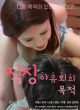 Chuyến Dã Ngoại Mờ Ám