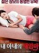 Mẹ Mới Của Vợ