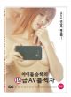 Phim Xếp Hạng R Của Thần Tượng Seungha